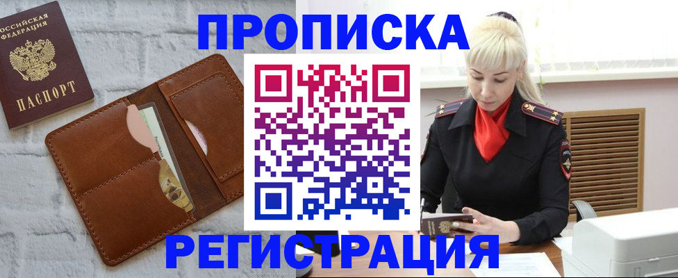 временная регистрация для всех в Клине