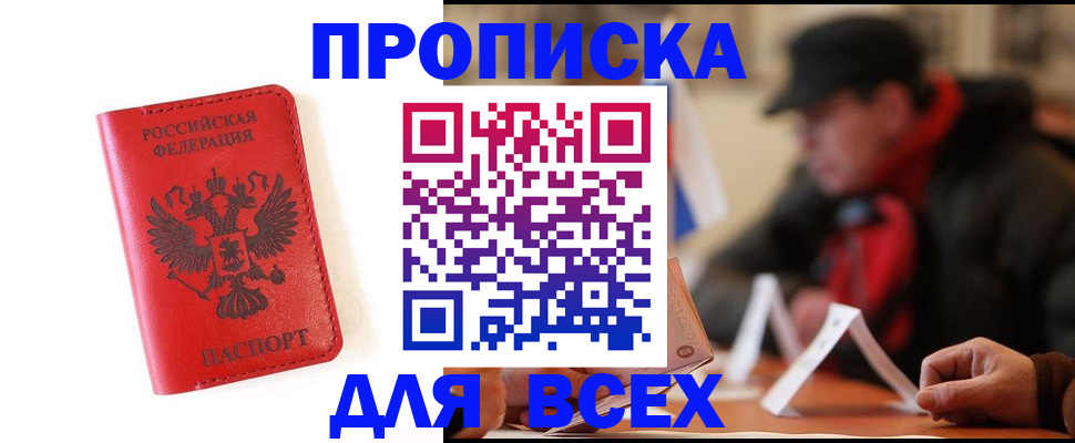 прописка законно в Клине